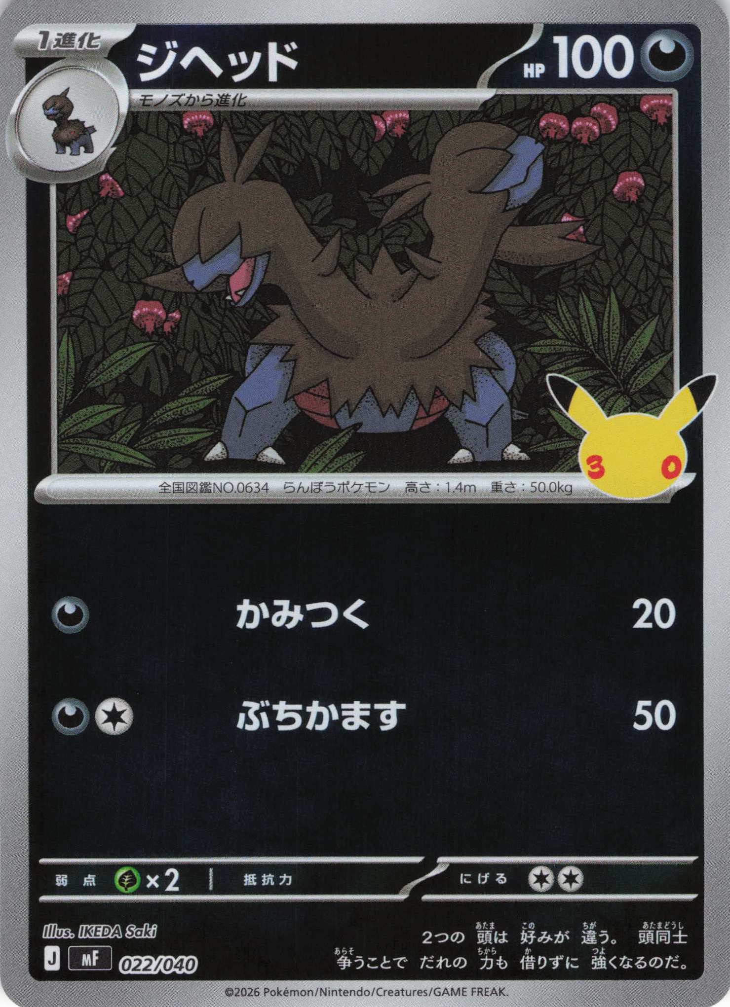 ジヘッド(30th/ミラー)(022/040)[-]【MF】